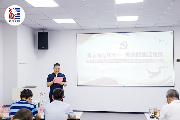 西朗门业党支部书记、董事长杨元嘉致辞 西朗门业党支部书记、董事长杨元嘉致辞