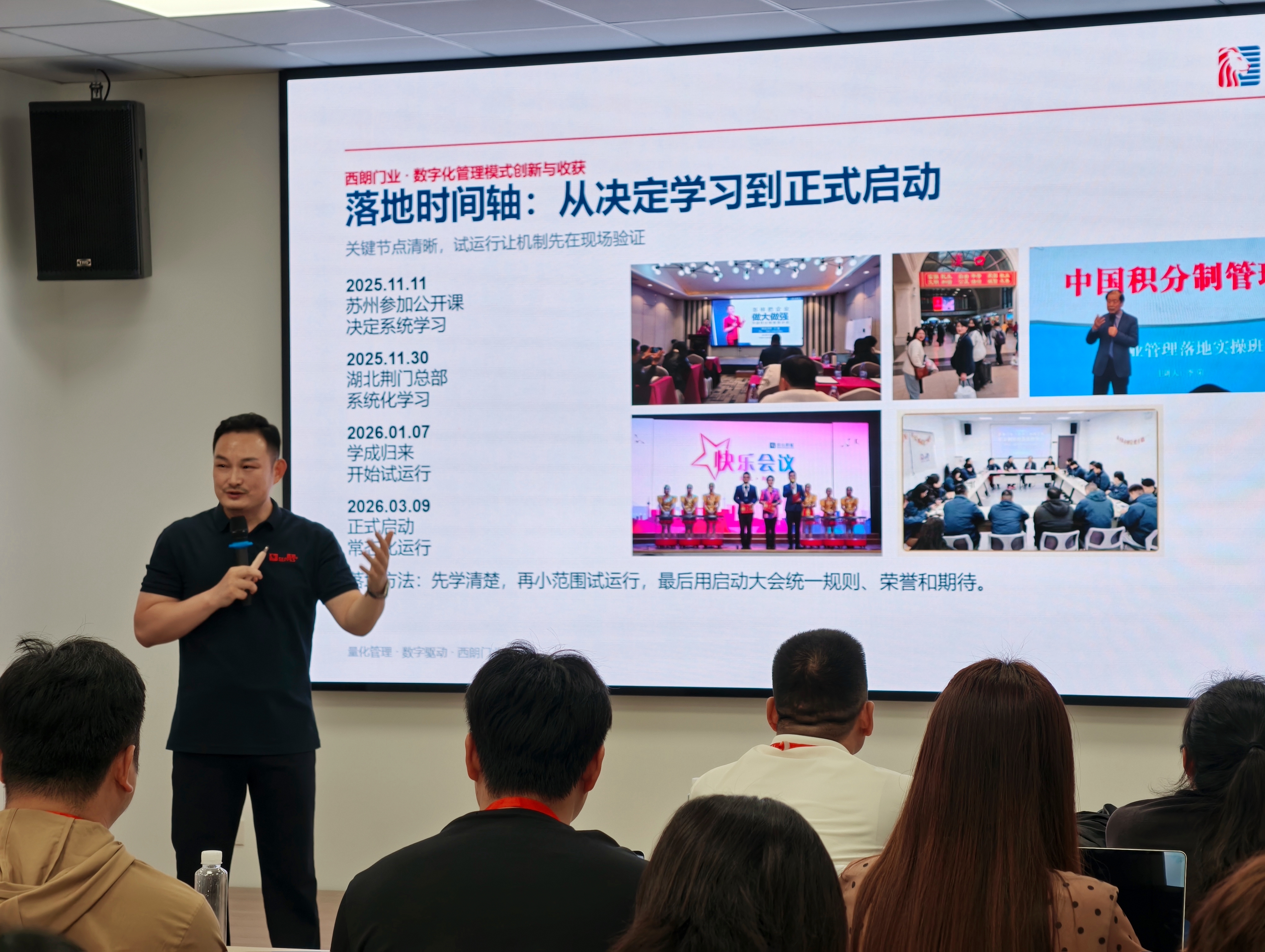 杨元嘉分享西朗门业积分制落地过程与运行成效