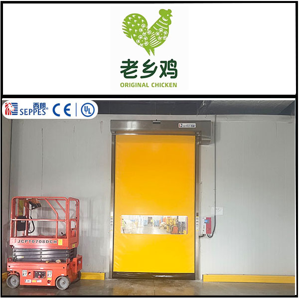 老乡鸡（上海）食品安装西朗拉链洁净快速门