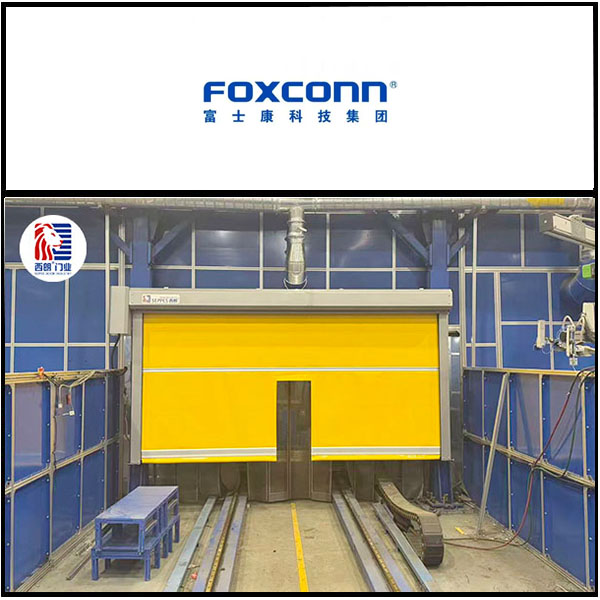 富士康科技集团安装西朗品牌洁净快速门