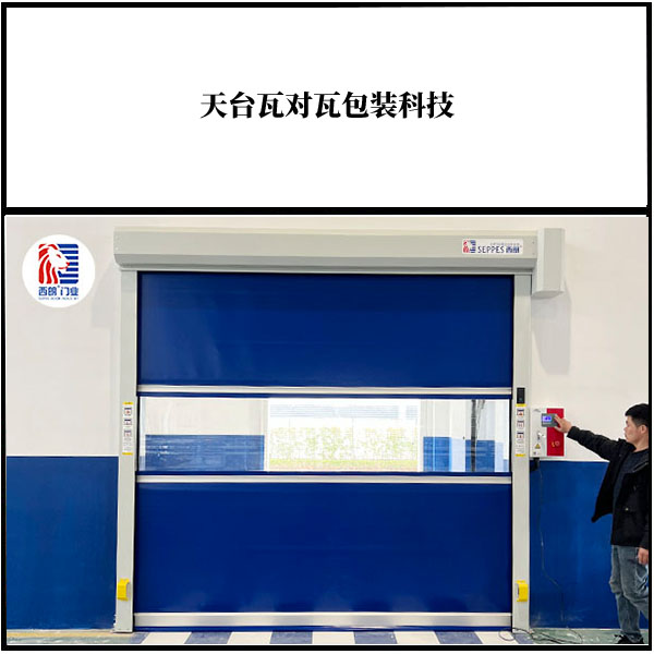 天台瓦对瓦包装安装西朗品牌洁净快速门