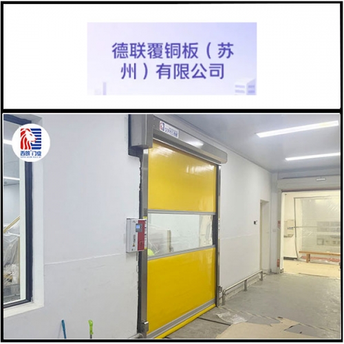 德联覆铜板复购西朗品牌洁净快速门