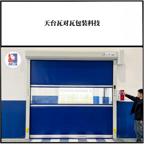 天台瓦对瓦包装安装西朗品牌洁净快速门