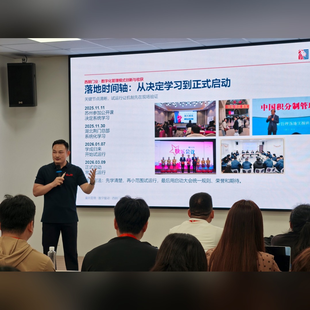积分制管理华东游学首站落地西朗门业， 杨元嘉分享实践经验
