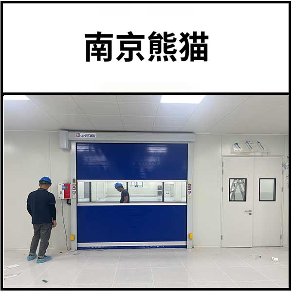 洁净快速门
