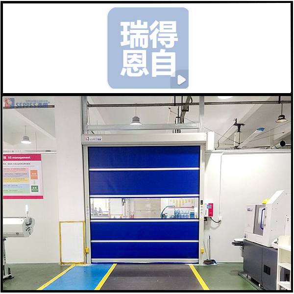 苏州瑞得恩自动化设备安装西朗品牌洁净快速门