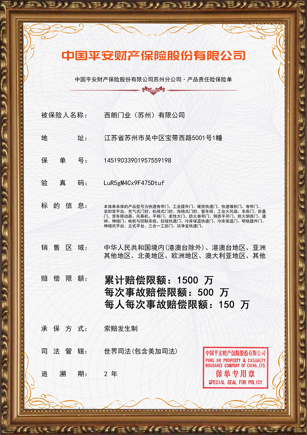 1500万平安保险
