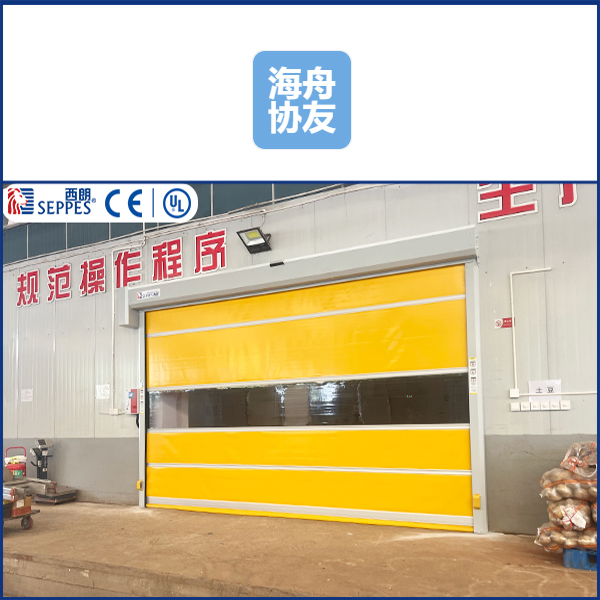 上海海舟协友农副产品安装西朗品牌洁净快速门