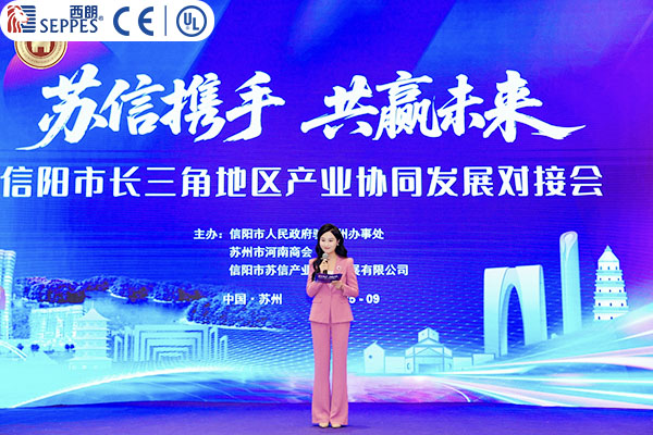 峰会搭台：信阳展潜力，企业觅新机