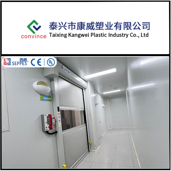 泰兴市康威塑业安装西朗品牌洁净快速门