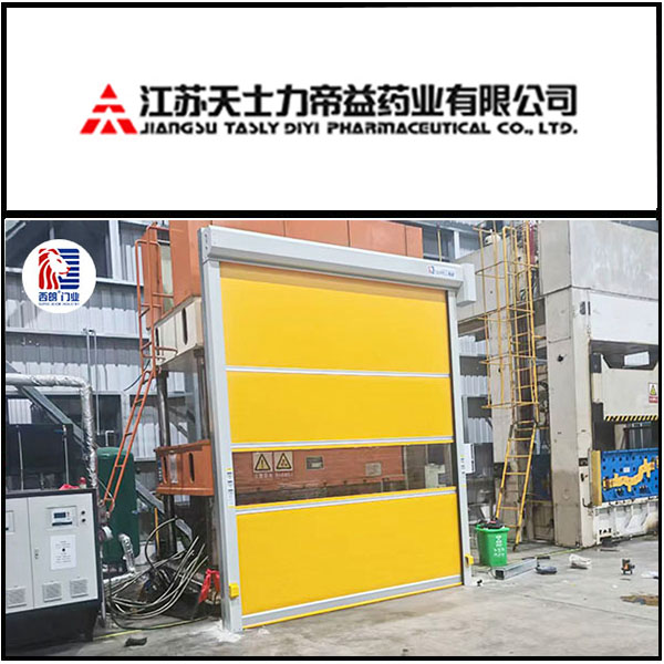 江苏天士力帝益药业安装西朗品牌洁净快速门