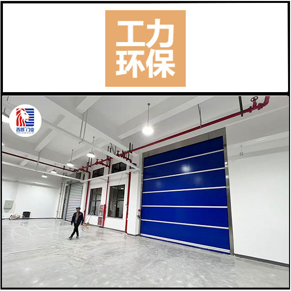 工力环保纸业科技安装西朗洁净快速门