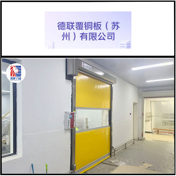 德联覆铜板复购西朗品牌洁净快速门