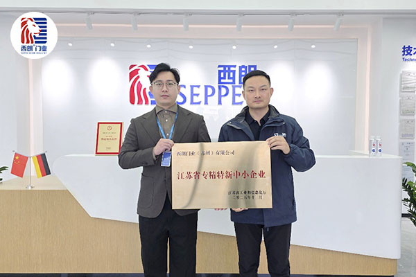 西朗门业荣获江苏省专精特新企业